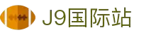 j9国际站(中国)集团-官网